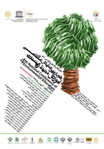 همایش ملی آموزش محیط زیست